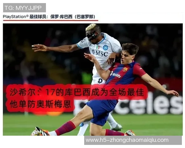 国米原计划与巴萨交锋改为对阵马竞引发关注 国米原计划与巴萨交锋改为对阵马竞引发关注